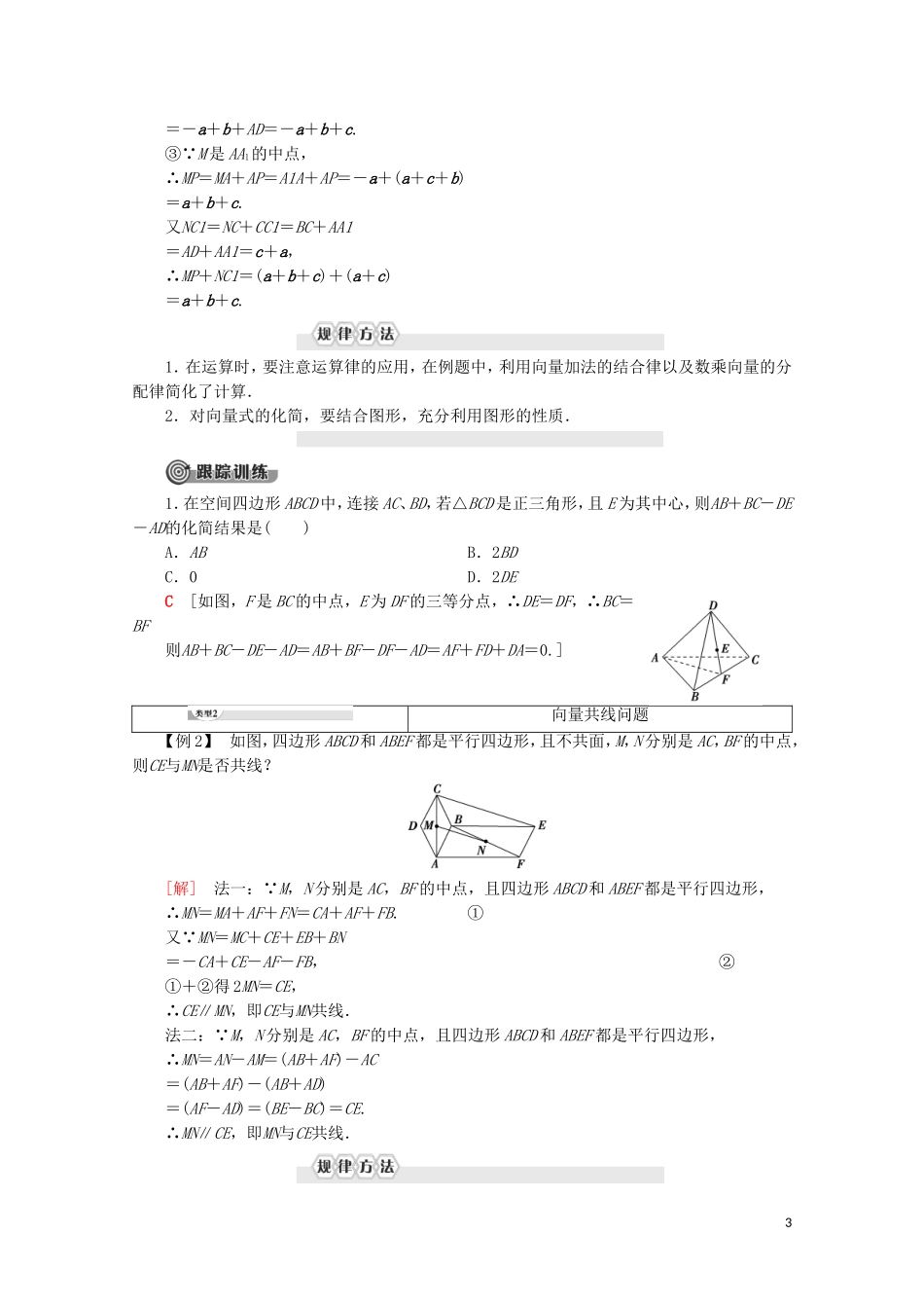 高中数学 第2章 空间向量与立体几何 2 空间向量的运算学案 北师大版选修2-1-北师大版高二选修2-1数学学案_第3页
