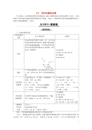 高中数学 第2章 空间向量与立体几何 2 空间向量的运算学案 北师大版选修2-1-北师大版高二选修2-1数学学案