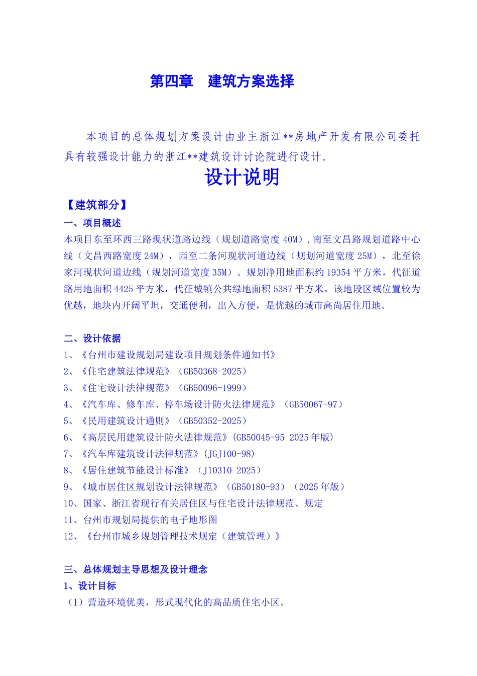 某住宅楼建设方案及投资方案可行性研究分析_第1页