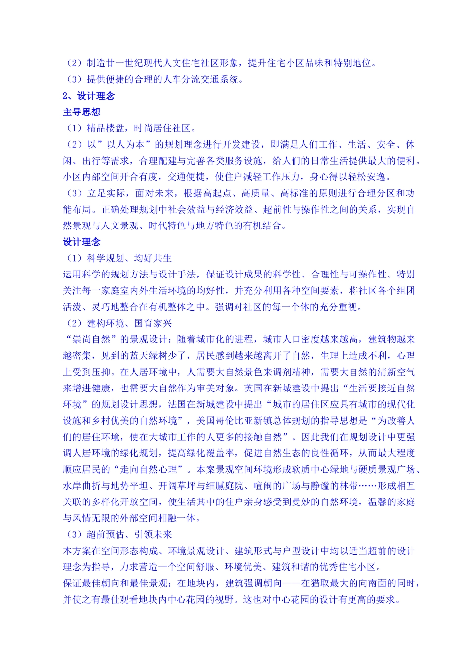 某住宅楼建设方案及投资方案可行性研究分析_第2页