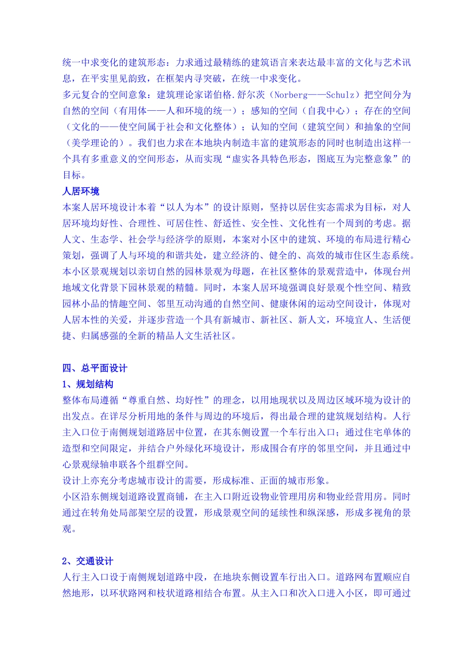 某住宅楼建设方案及投资方案可行性研究分析_第3页