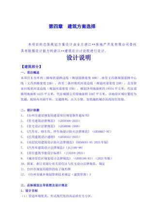 某住宅楼建设方案及投资方案可行性研究分析