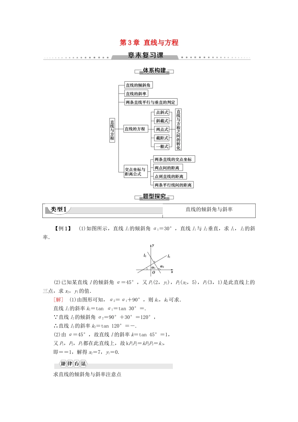 高中数学 第3章 直线与方程章末复习课学案 新人教A版必修2-新人教A版高一必修2数学学案_第1页