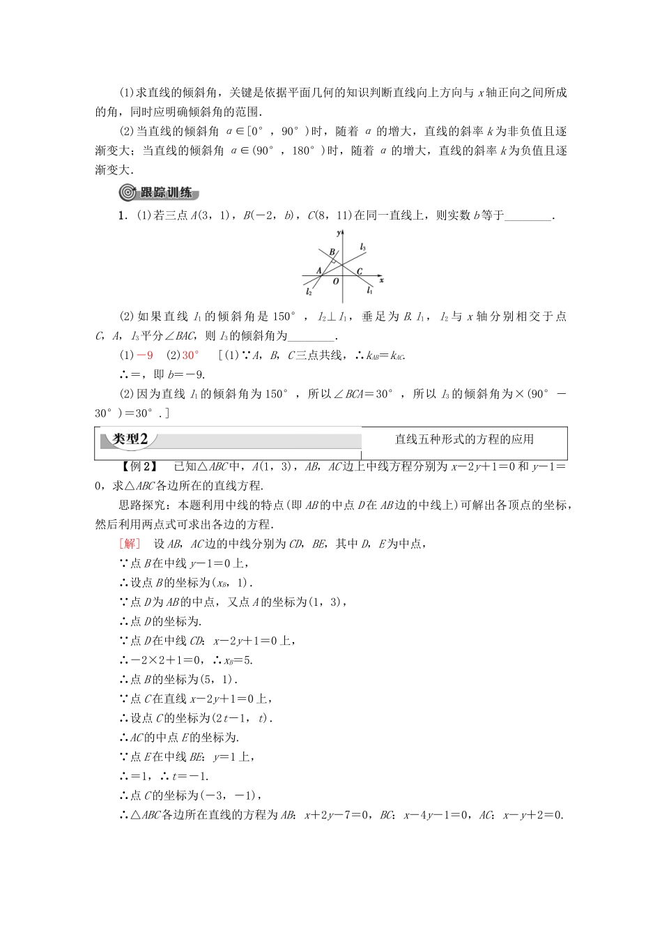 高中数学 第3章 直线与方程章末复习课学案 新人教A版必修2-新人教A版高一必修2数学学案_第2页