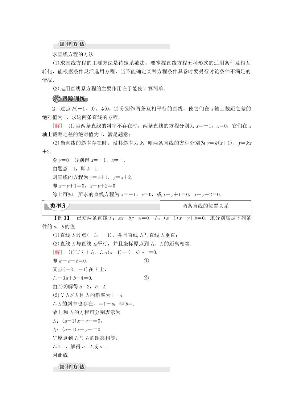 高中数学 第3章 直线与方程章末复习课学案 新人教A版必修2-新人教A版高一必修2数学学案_第3页