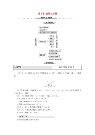 高中数学 第3章 直线与方程章末复习课学案 新人教A版必修2-新人教A版高一必修2数学学案