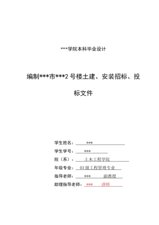 某住宅楼招投标文件