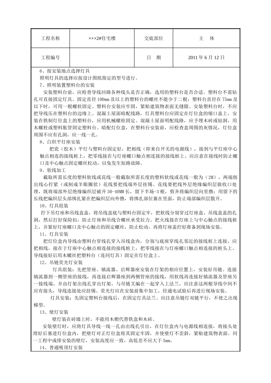 某住宅楼灯具、开关、插座安装技术交底_第2页