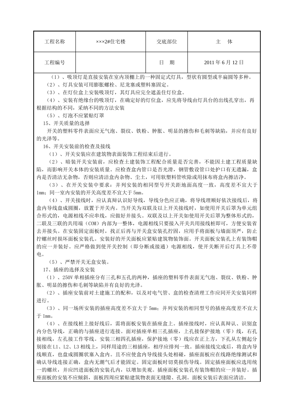 某住宅楼灯具、开关、插座安装技术交底_第3页
