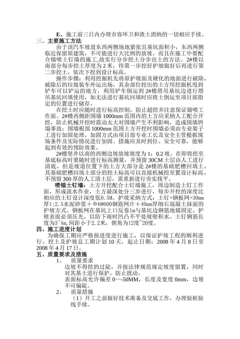 某住宅楼汽车坡道土方施工方案_第2页