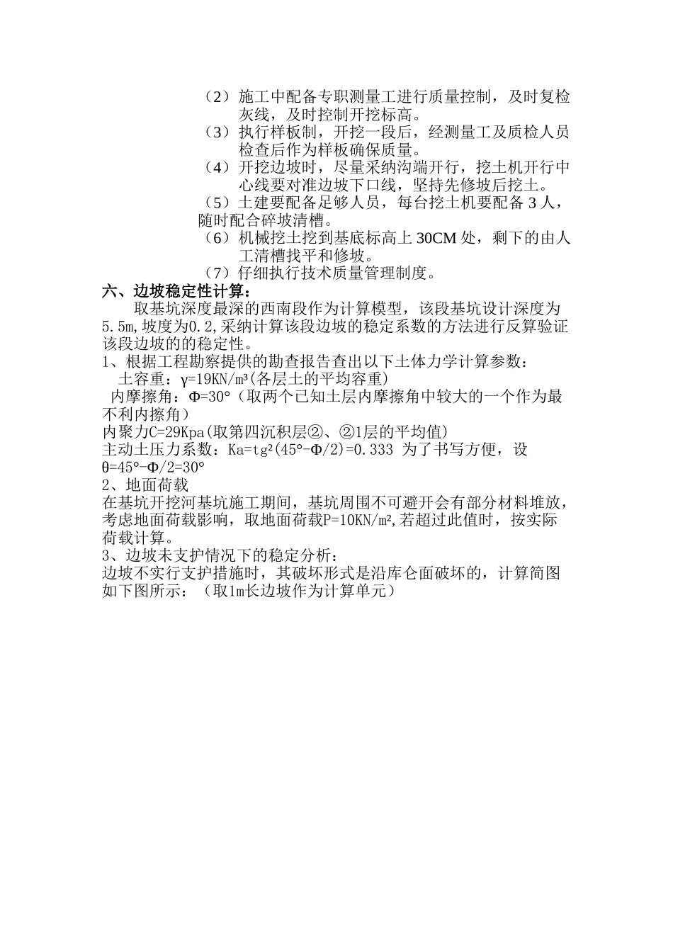 某住宅楼汽车坡道土方施工方案_第3页