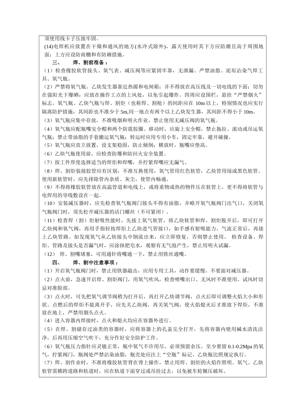 某住宅楼消防工程焊接安全技术交底_第3页