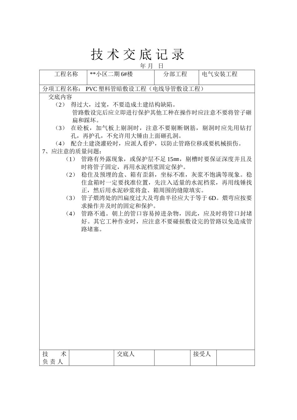 某住宅楼水电技术交底_第3页
