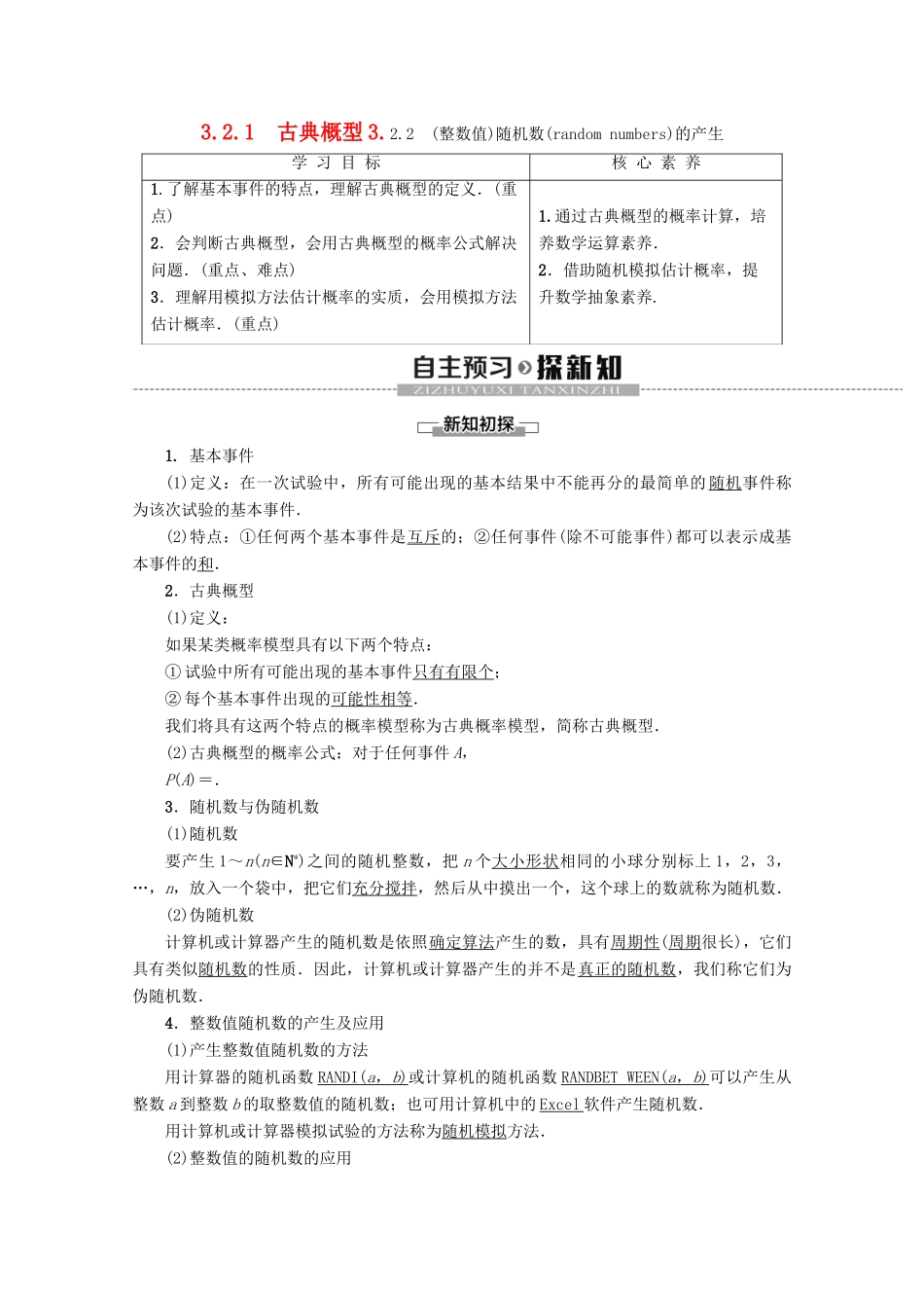 高中数学 第3章 概率 3.2.1 古典概型 3.2.2 （整数值）随机数（random numbers）的产生学案 新人教A版必修3-新人教A版高一必修3数学学案_第1页