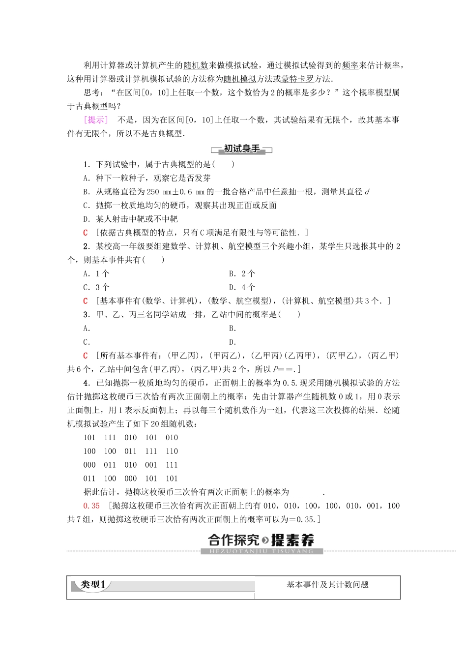 高中数学 第3章 概率 3.2.1 古典概型 3.2.2 （整数值）随机数（random numbers）的产生学案 新人教A版必修3-新人教A版高一必修3数学学案_第2页