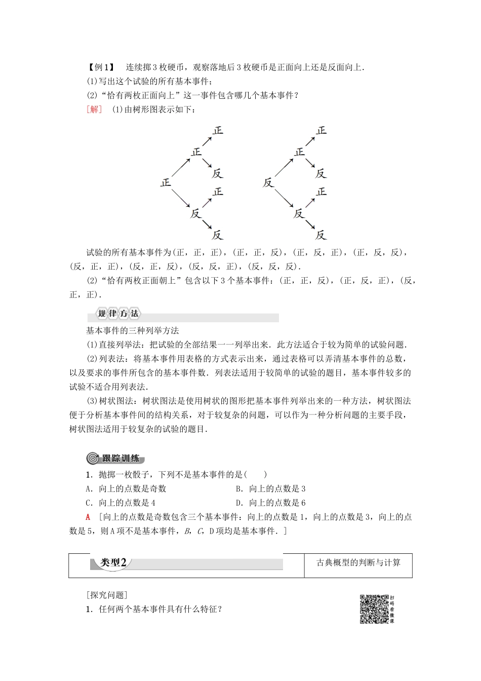 高中数学 第3章 概率 3.2.1 古典概型 3.2.2 （整数值）随机数（random numbers）的产生学案 新人教A版必修3-新人教A版高一必修3数学学案_第3页