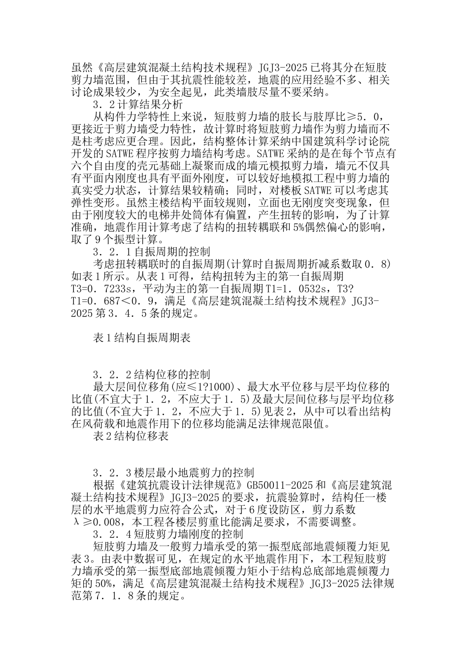 某住宅楼短肢剪力墙结构设计的探讨_第2页