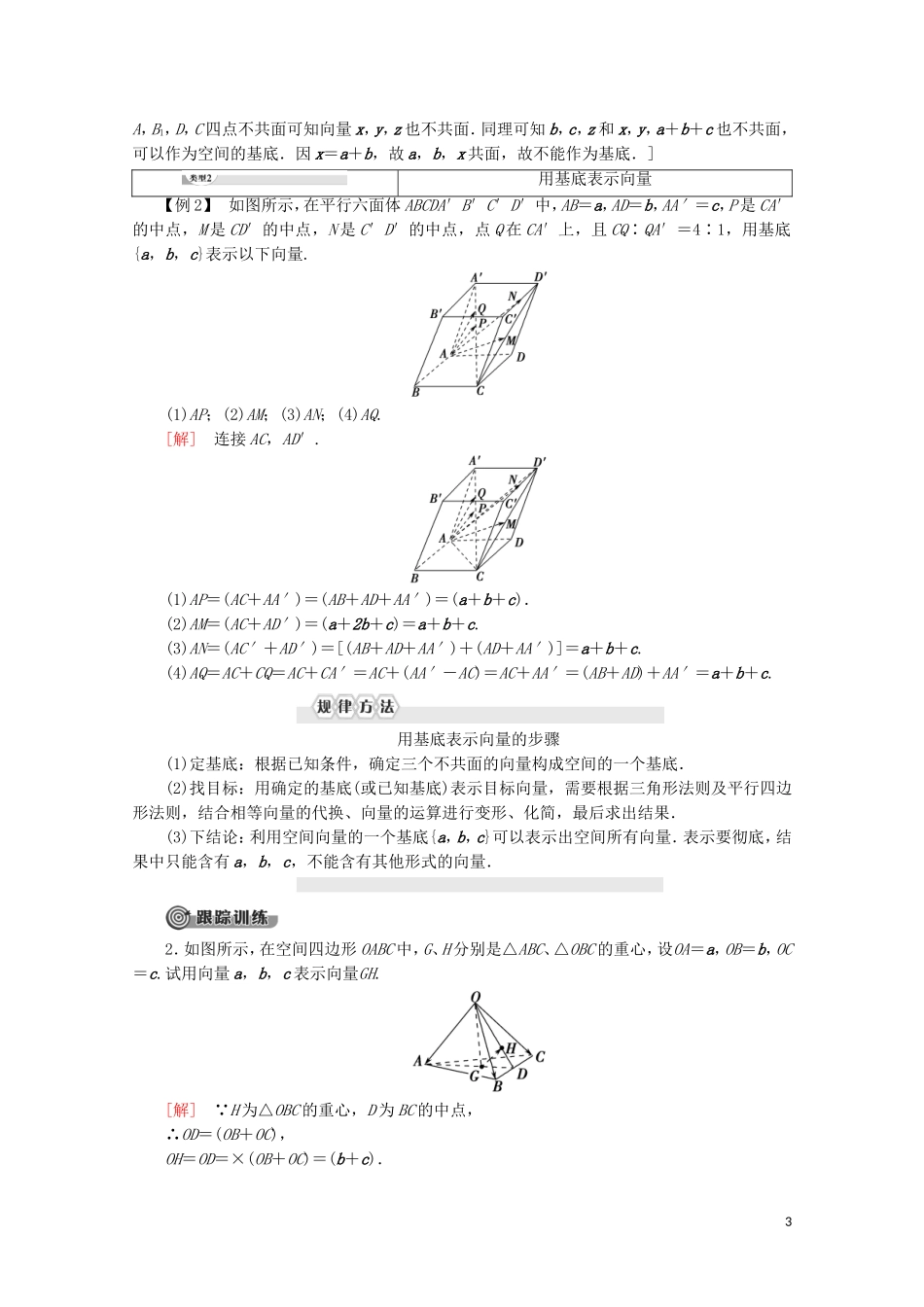 高中数学 第2章 空间向量与立体几何 3 3.1 空间向量的标准正交分解与坐标表示 3.2 空间向量基本定理学案 北师大版选修2-1-北师大版高二选修2-1数学学案_第3页