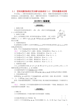 高中数学 第2章 空间向量与立体几何 3 3.1 空间向量的标准正交分解与坐标表示 3.2 空间向量基本定理学案 北师大版选修2-1-北师大版高二选修2-1数学学案