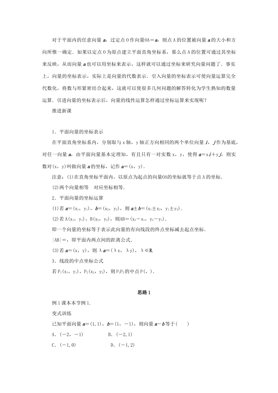 高中数学 第2章 平面向量 2.3.2 平面向量的坐标运算教学设计 苏教版必修4-苏教版高一必修4数学学案_第2页