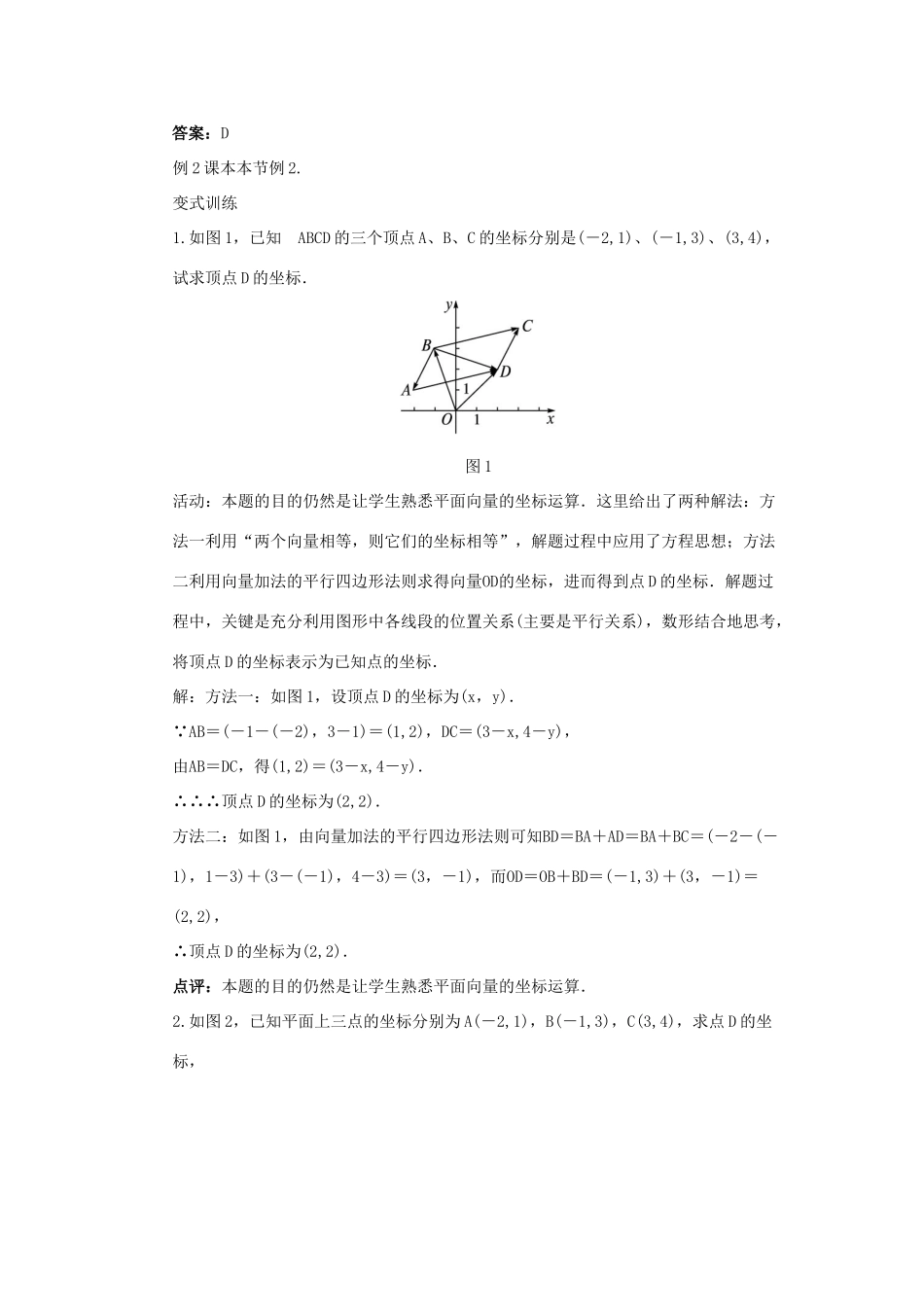 高中数学 第2章 平面向量 2.3.2 平面向量的坐标运算教学设计 苏教版必修4-苏教版高一必修4数学学案_第3页