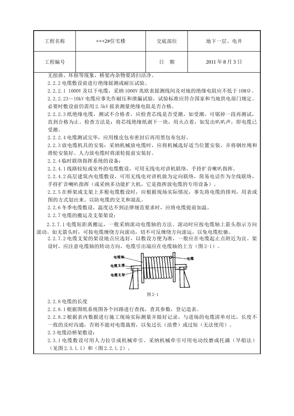 某住宅楼电缆敷设技术交底_第2页