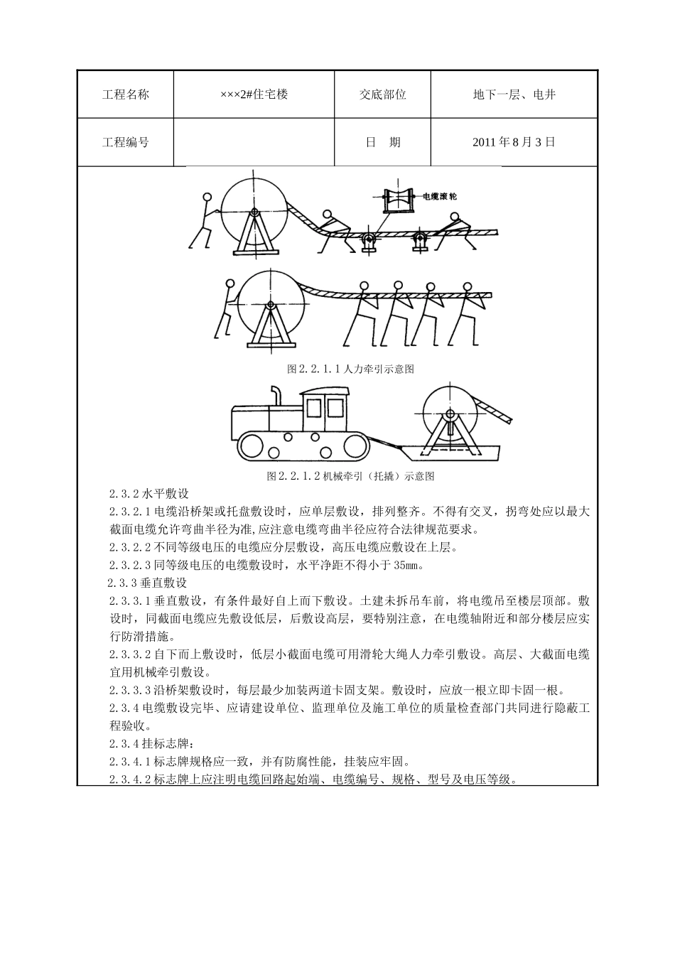 某住宅楼电缆敷设技术交底_第3页