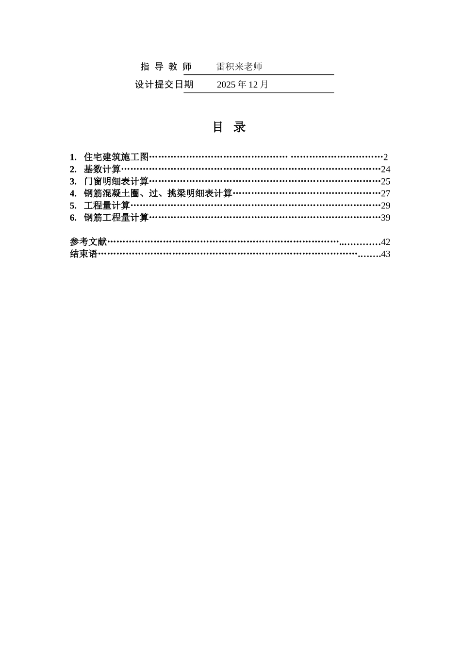 某住宅概预算设计及计算书_第2页
