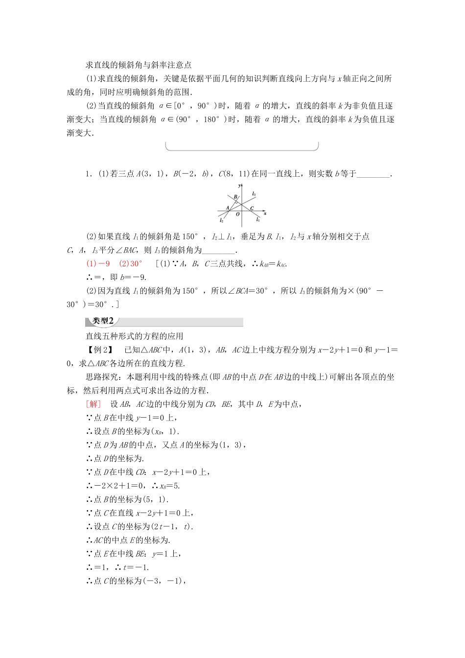 高中数学 第3章 直线与方程章末综合提升学案 新人教A版必修2-新人教A版高一必修2数学学案_第2页