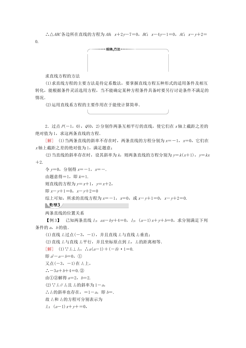 高中数学 第3章 直线与方程章末综合提升学案 新人教A版必修2-新人教A版高一必修2数学学案_第3页