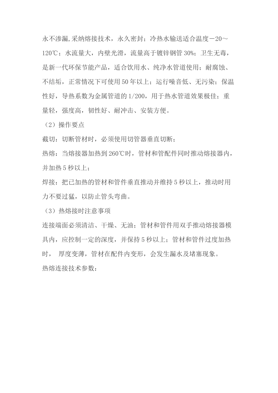 某住宅给排水及采暖施工方案_第3页