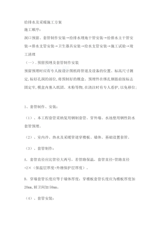 某住宅给排水及采暖施工方案