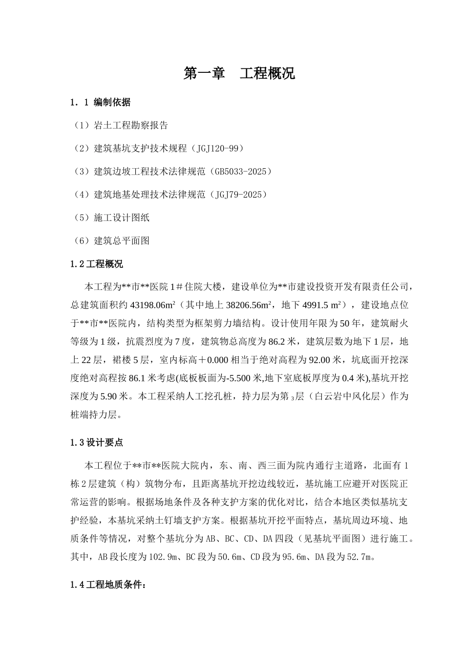 某住院大楼深基坑支护监控方案_第2页