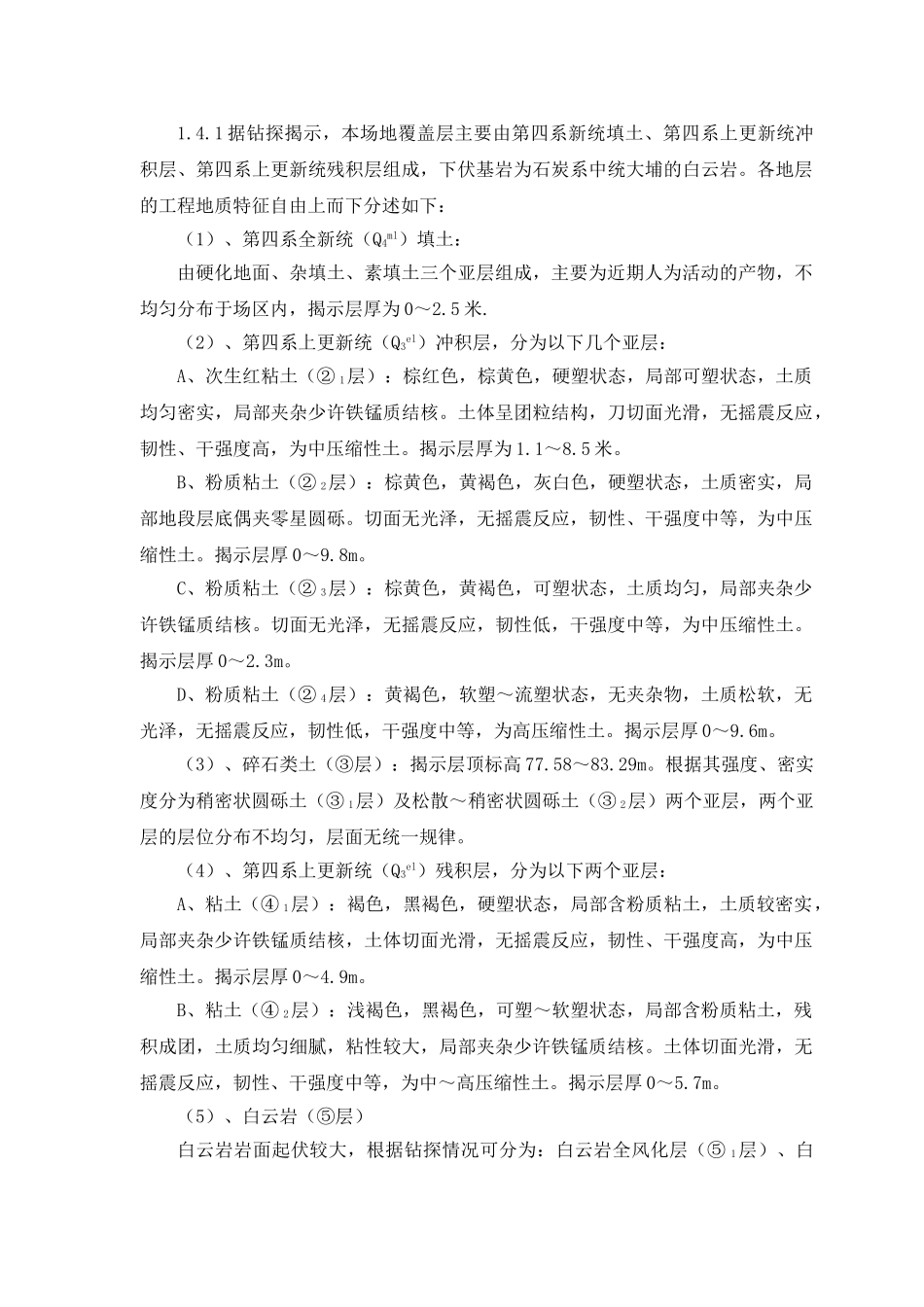 某住院大楼深基坑支护监控方案_第3页