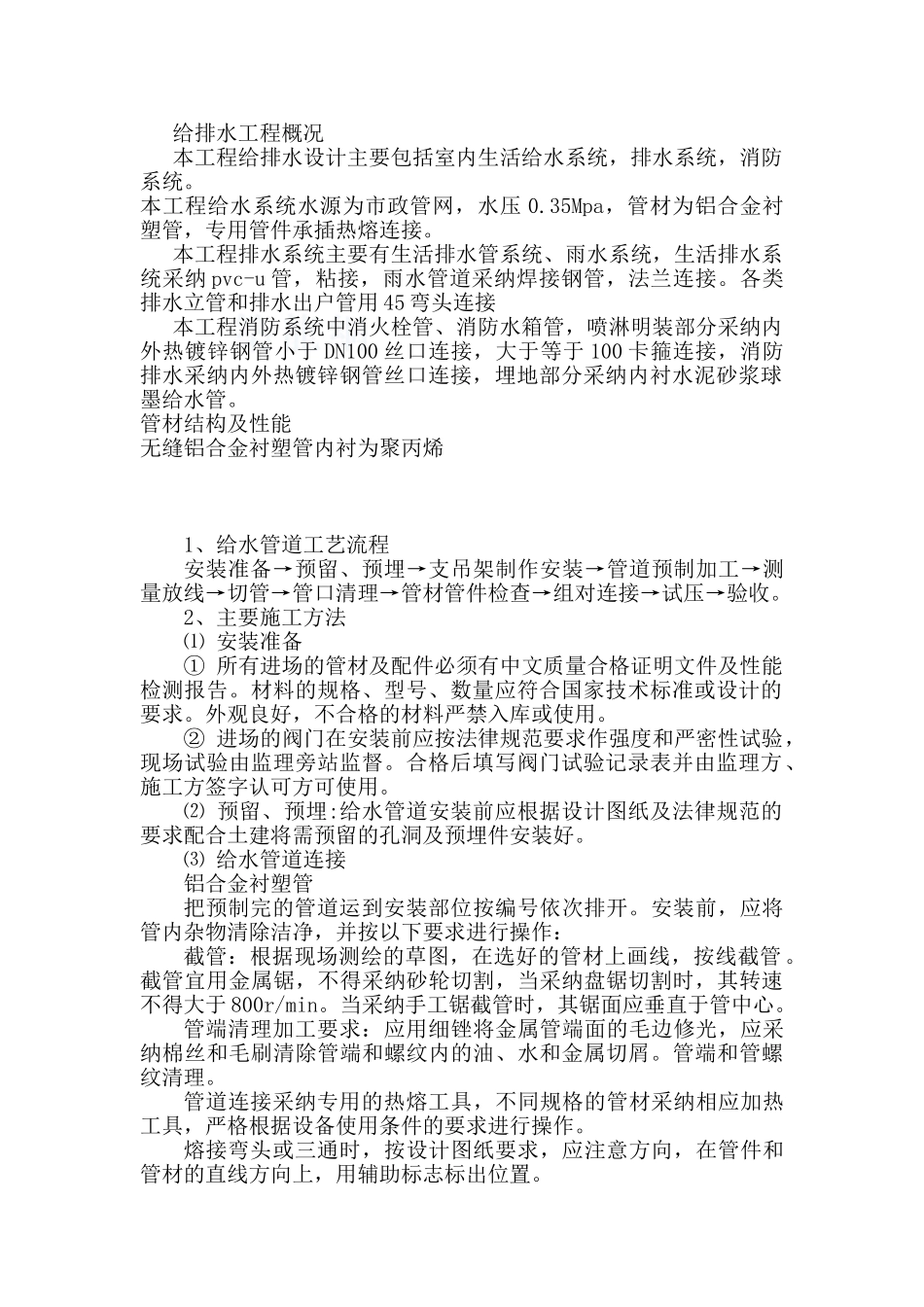 某体育广场给排水施工方案_第1页