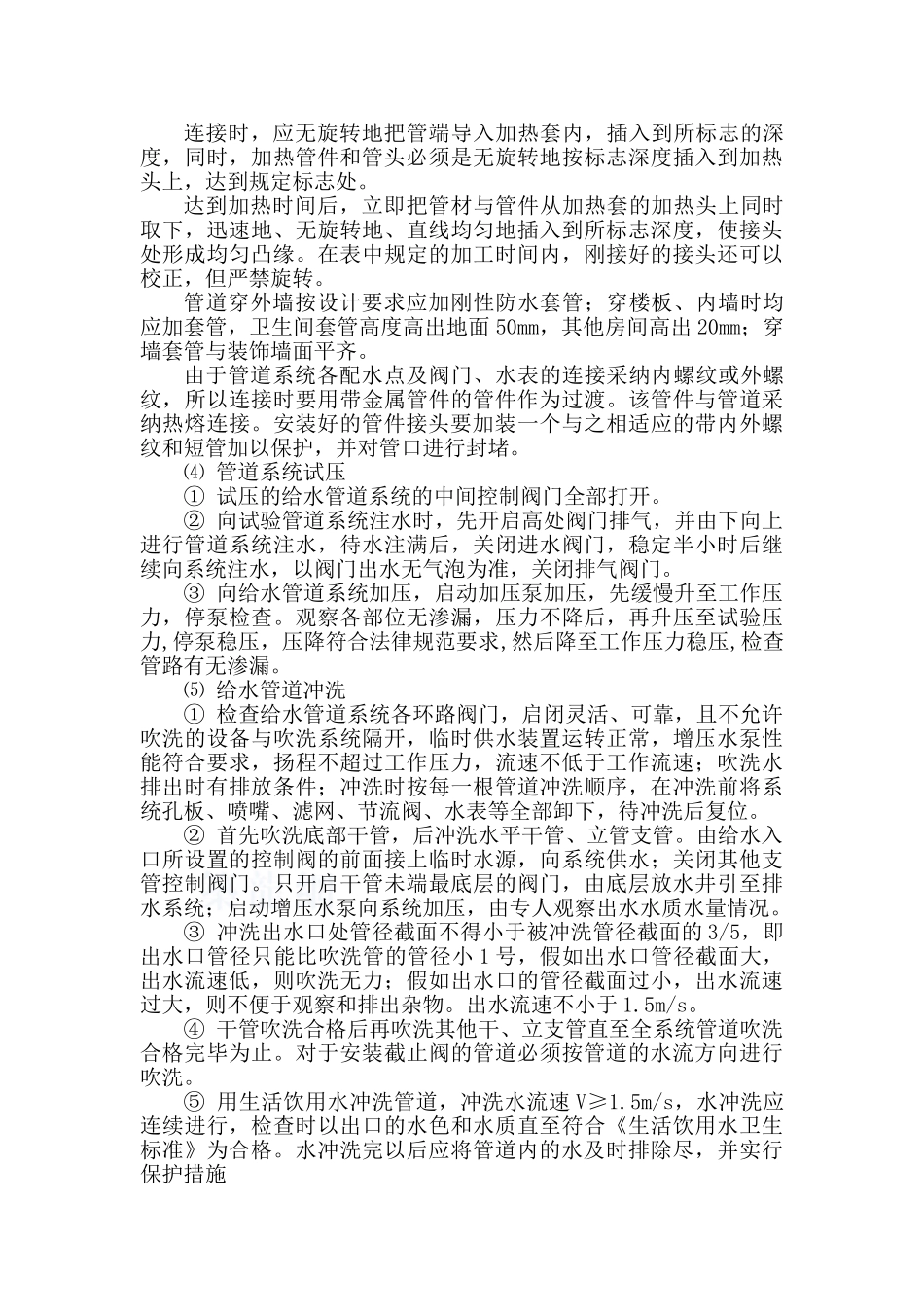 某体育广场给排水施工方案_第2页