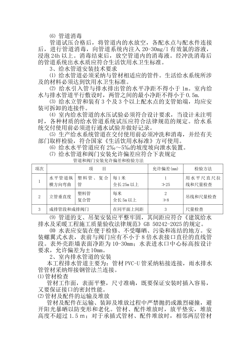 某体育广场给排水施工方案_第3页