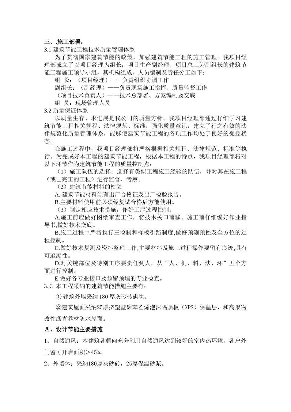 某住宅给排水建筑节能施工方案_第2页