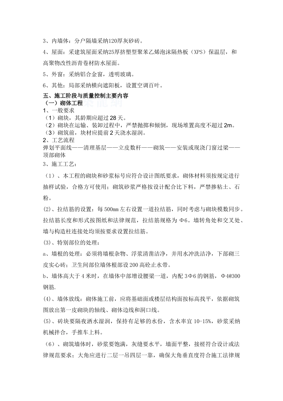 某住宅给排水建筑节能施工方案_第3页