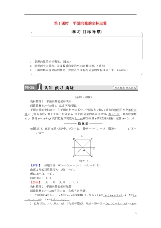 高中数学 第2章 平面向量 2.3.2.1 平面向量的坐标运算学案 苏教版必修4-苏教版高中必修4数学学案