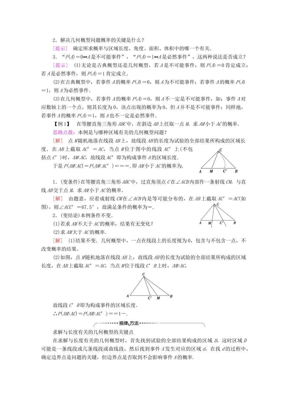 高中数学 第3章 概率 3.3 几何概型 3.3.1 几何概型 3.3.2 均匀随机数的产生学案 新人教A版必修3-新人教A版高一必修3数学学案_第3页