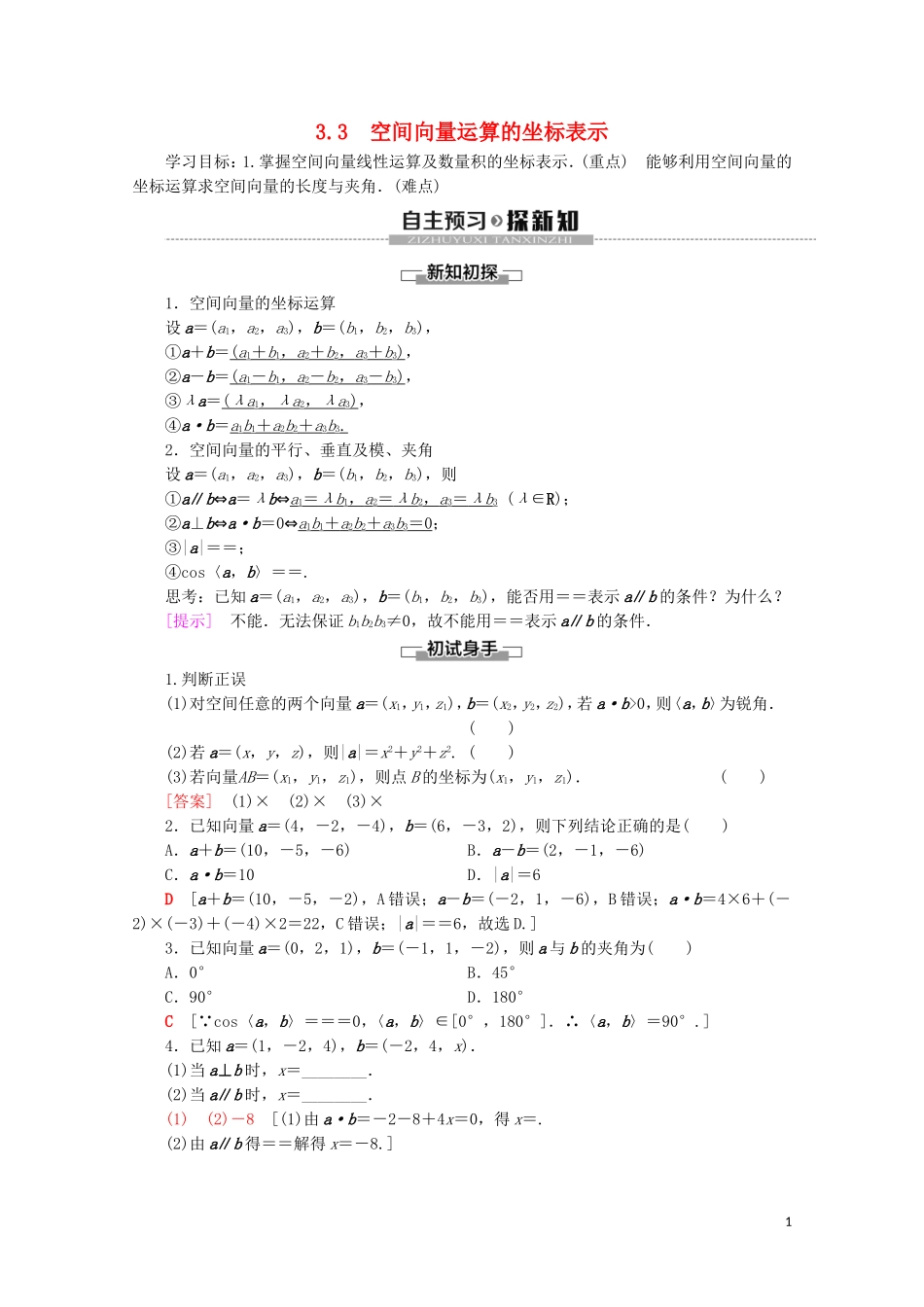 高中数学 第2章 空间向量与立体几何 3 3.3 空间向量运算的坐标表示学案 北师大版选修2-1-北师大版高二选修2-1数学学案_第1页