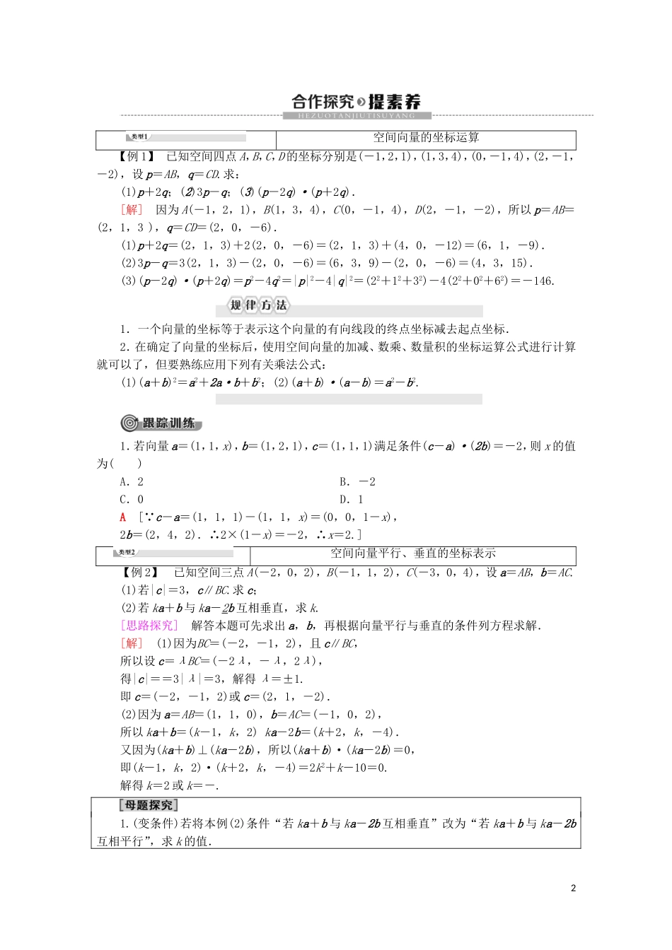 高中数学 第2章 空间向量与立体几何 3 3.3 空间向量运算的坐标表示学案 北师大版选修2-1-北师大版高二选修2-1数学学案_第2页