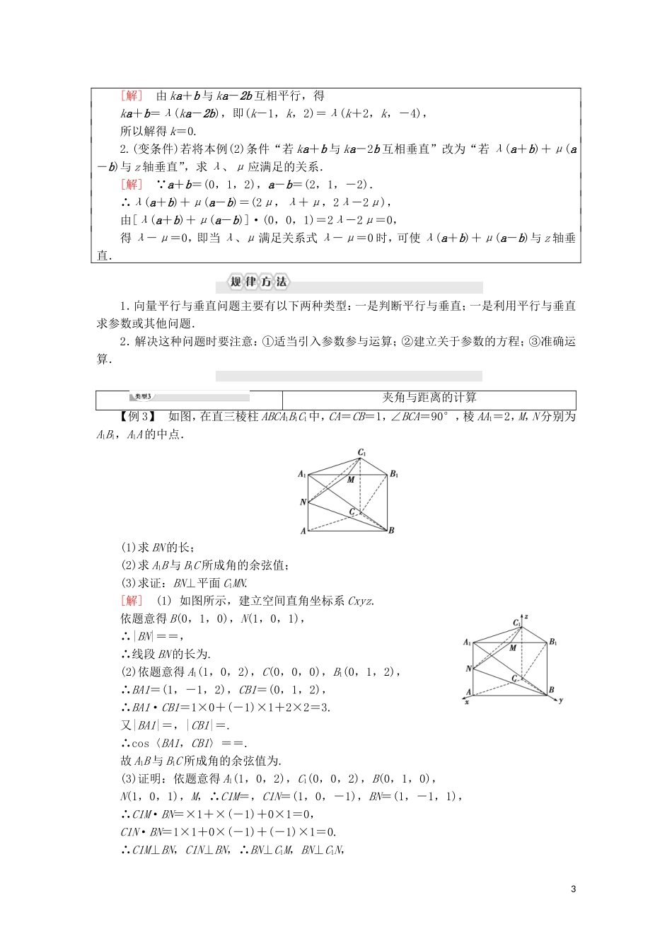 高中数学 第2章 空间向量与立体几何 3 3.3 空间向量运算的坐标表示学案 北师大版选修2-1-北师大版高二选修2-1数学学案_第3页