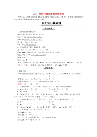 高中数学 第2章 空间向量与立体几何 3 3.3 空间向量运算的坐标表示学案 北师大版选修2-1-北师大版高二选修2-1数学学案