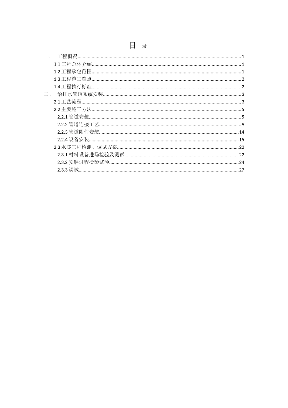 某住宅给排水工程施工方案_第2页