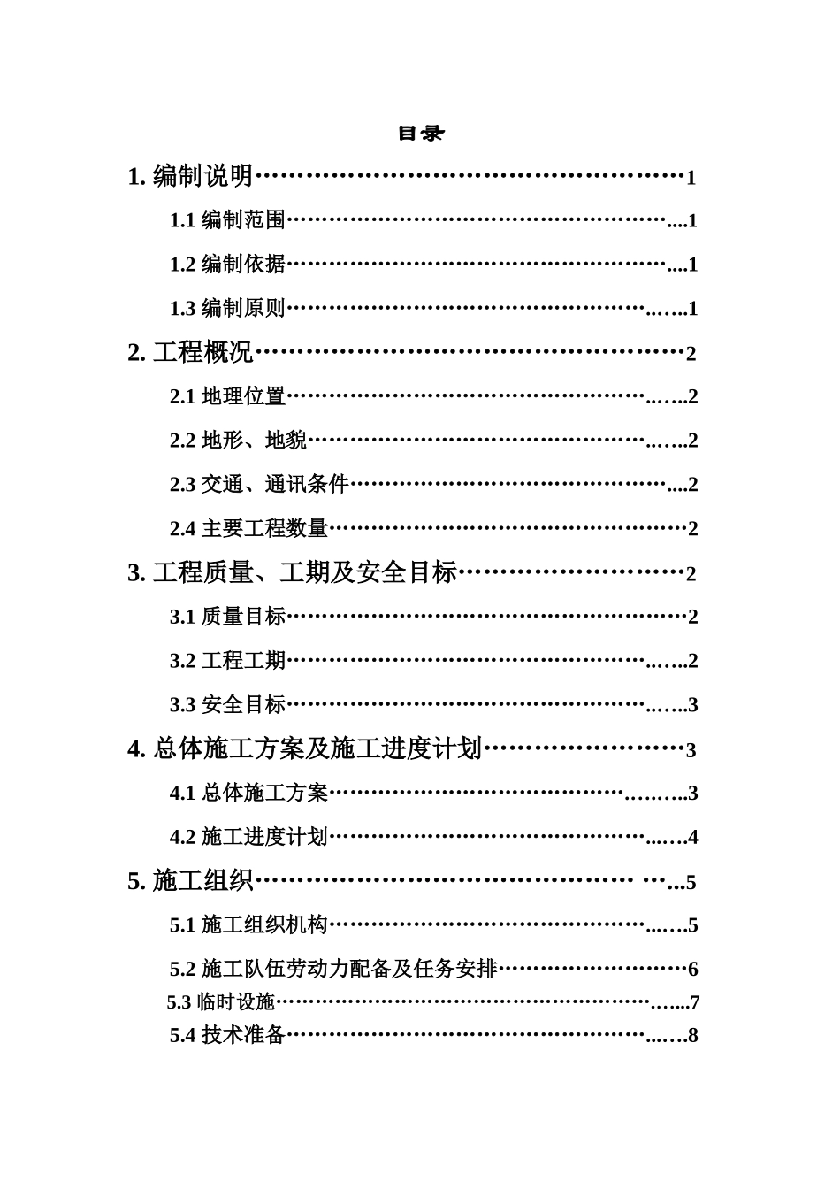 某住宅群工程场地平整施工组织设计_第1页