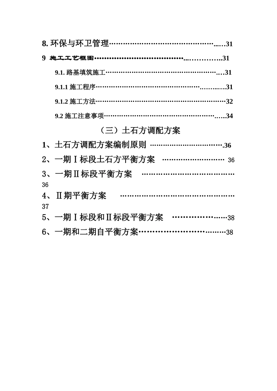 某住宅群工程场地平整施工组织设计_第3页