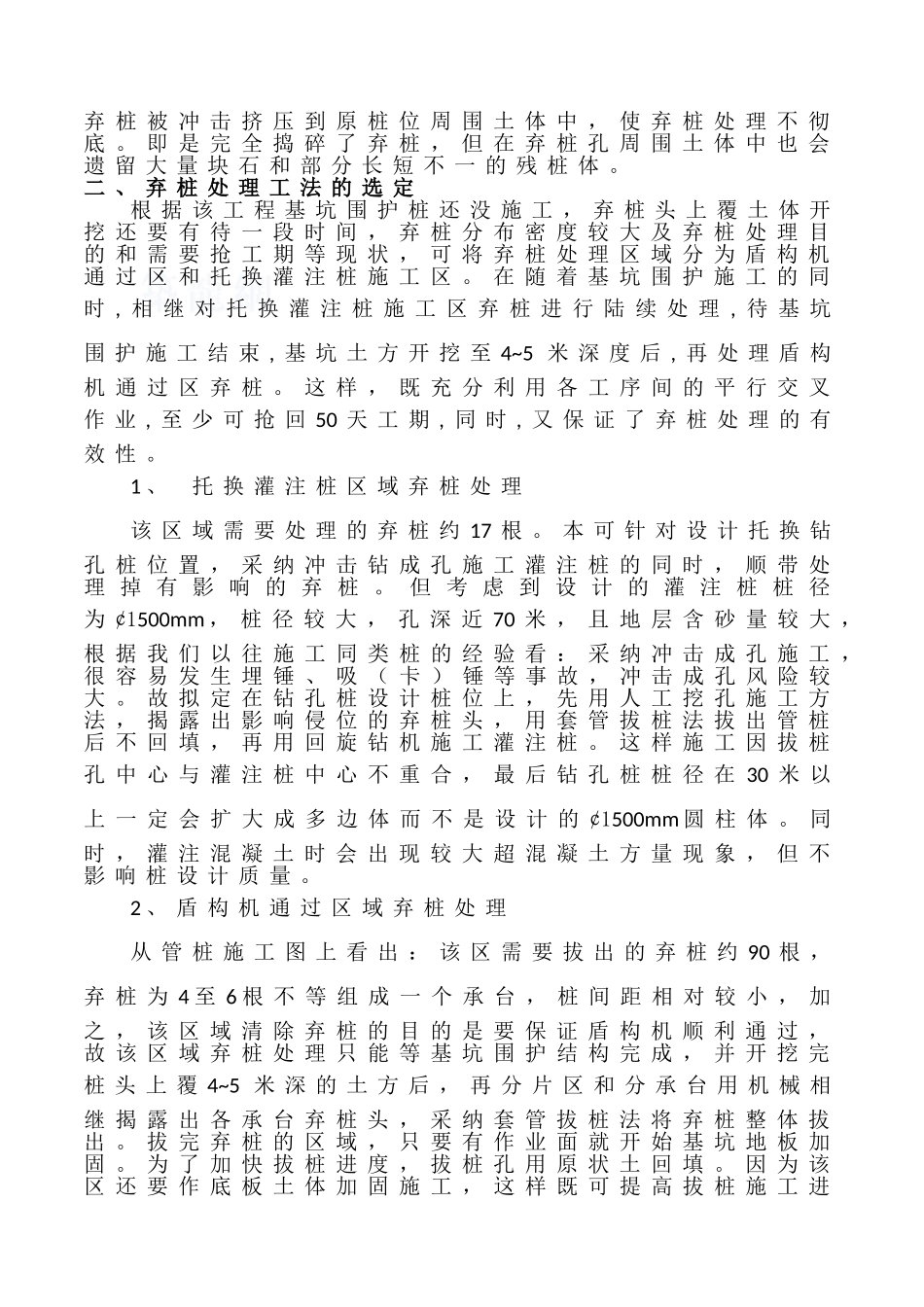 某体育馆托换桩基础工程监控方案_第2页