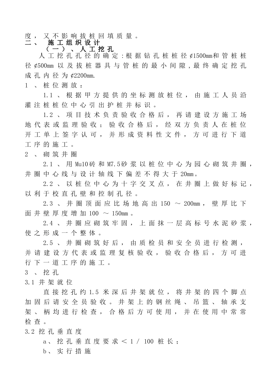 某体育馆托换桩基础工程监控方案_第3页